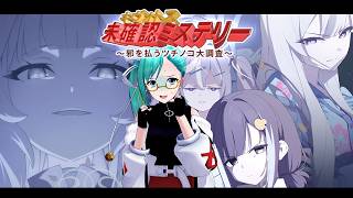 【#ブルアカ】キヴォトス・未確認ミステリー～邪を払うツチノコ大調査～　読む！