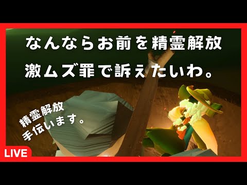 【奴が来る】訴えかける親（カニパパ/ギタパパ）の精霊解放を手伝います。あと一緒に手伝ってくれる人も募集。【Sky星を紡ぐ子どもたち】