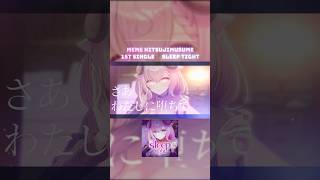 羊娘めめ 1st single「sleep tight」ショートver.  #VTuber #オリジナル曲 #shorts