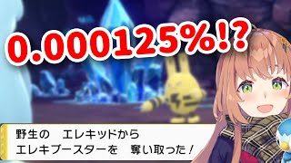 【ポケモンBDSP】奇跡的な確率で激レアアイテムを引き当て続ける本間ひまわり【にじさんじ切り抜き/本間ひまわり】