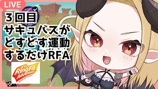 【どすんどすん】運動不足のサキュバスが運動するだけ【RFA】