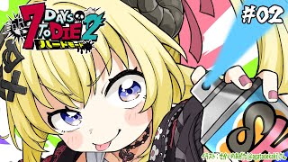 【 #ホロ7DTDハード | DAY2 】DAY2（実質今日がDAY1）の羊！7Days to Die！【角巻わため/ホロライブ4期生】
