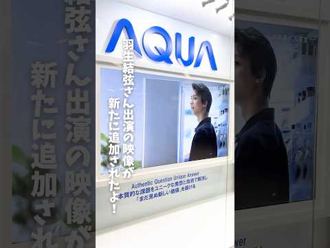 AQUA×アンバサダーのショーケース✨展示入替のお知らせ💡