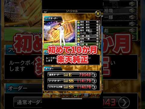 【純正オーダー紹介】楽天純正【プロスピA】