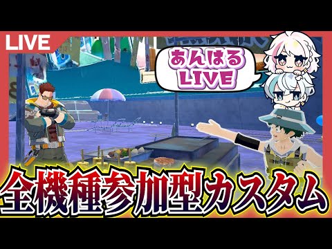 【ヒロアカUR】全機種参加型カスタム配信【ヒロアカウルトラランブル】