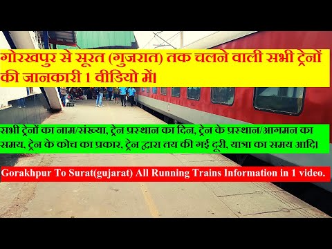 गोरखपुर से सूरत (गुजरात) तक चलने वाली सभी ट्रेनों की जानकारी | Gorakhpur To Surat All Running Trains
