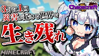 【 マイクラ 】みんなの投票で世界が変わる！？理不尽な災害まみれのカオスクラフトに挑戦！ver.2 #shorts 【 EntropyCha