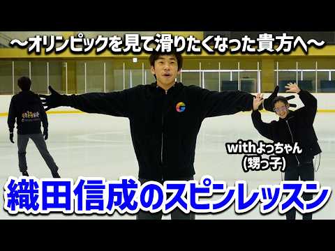 氷上レッスン！～簡単に回れるスピン編～