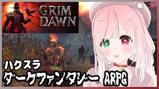 【Grim Dawn】頼もしいお相棒🐺＆ボンバーボンバー💥ゾンビなどのアンデッドやモンスターが襲ってくる、ダークファンタジーハクスラゲーム⚔