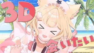 【3D朝活 / #vrchat 】アイドルVTuberの寝起きがひどい件。【若魔雲ふわり/にゃんたじあ！】