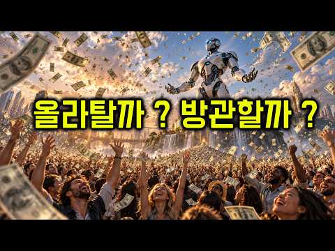 사상 최악의 증시 쏠림이 나오고 있다 ! 다들 AI만 보고 있다.