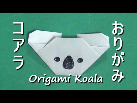 コアラの折り紙 折り方 Origami Koala How to fold
