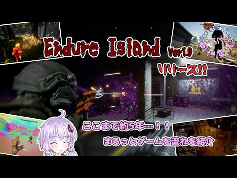 【ゲーム制作】Endure Island Ver1.0リリース！！一通りプレー紹介！！【結月ゆかり実況】