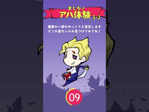アハ体験！ ヴァンパイア編 2♪  #まじか #アハ体験 #ゲーム