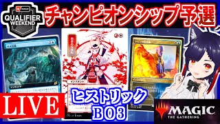 🔴チャンピオンシップ予選！久しぶりの大会がんばるぞ~~【MTGアリーナ｜マジック：ザ・ギャザリング】