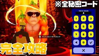 ブレインロッド津波のやり方や秘密コードなど完全解説！初心者でもシークレット！【まーしーくん フォートナイト】