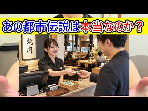 巷で言われる「都市伝説」は本当なのか？ #都市伝説 #焼肉屋 #美容師