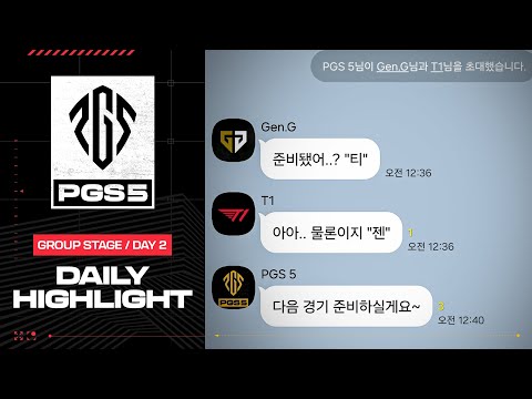 준비됐어, 티? 물론이지, 젠! | 그룹 스테이지 DAY 2 하이라이트 | PGS 5