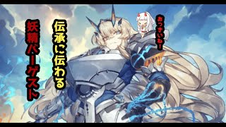 妖精バゲットってどんな妖精？