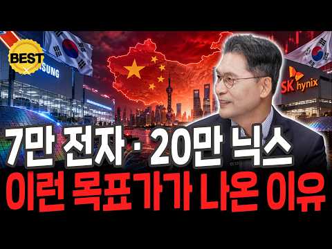 “7만 <strong>전자</strong>·20만 닉스” 반도체 애널리스트가 이런 평가를 내놓은 이유
