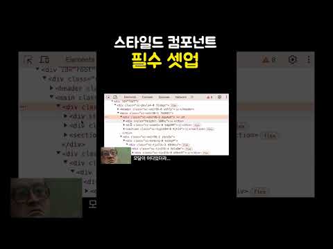 스타일드 컴포넌트 디버깅 꿀팁