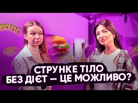 Нутріціолог | Все, що ти хотів дізнатися про Харчування в одному відео