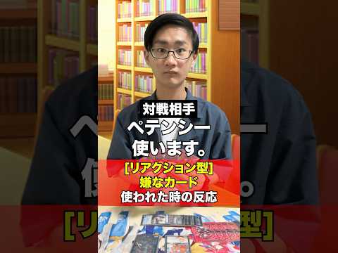ホビーの動画サムネイル - [カードゲーマーあるある]嫌いなカード出された時の反応‼️[デュエマ][ポケカ][遊戯王]