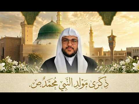 مولد النبي الأكرم محمد .ص.  \ الخطيب : ملا السيد أحمد الكربابادي