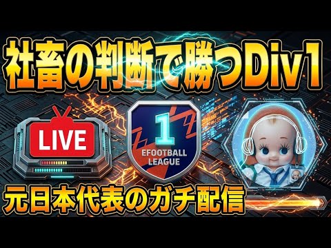 【イーフトLIVE|4-4-2フォメ】ガチスカで楽しもう！