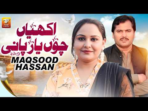 Akhiyan Chu Yaar Paani | Maqsood Hassan | Thar Production