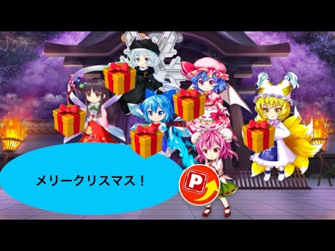 【東方ロストワード】クリスマスプレゼントはラスワです(白玉擂台日次の部2024/12/25②)