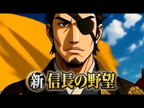 【新信長の野望】KYUSHU SEIBATSU　【九州征伐season４】