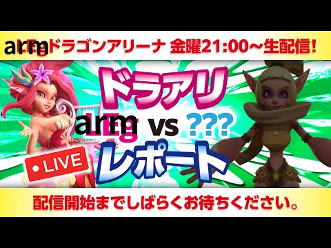 【ローモバ】6/6 今日のドラアリは0時らしい！
