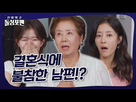 결혼식에 오지 않은 남편.. #돌싱포맨