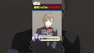 【独特】星導ショウから叶と葛葉への質問！ #くろなん  #shorts 【ChroNoiR公式切り抜き】