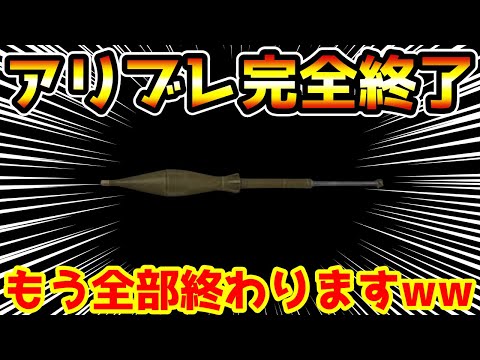 【アリーナブレイクアウト】ロケラン追加でサ終するようです。【Arena Breakout】