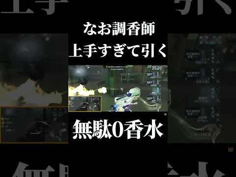 【第五人格】なおさんの調香師流石に上手すぎて引くレベル... #shorts #第五人格 #identityv