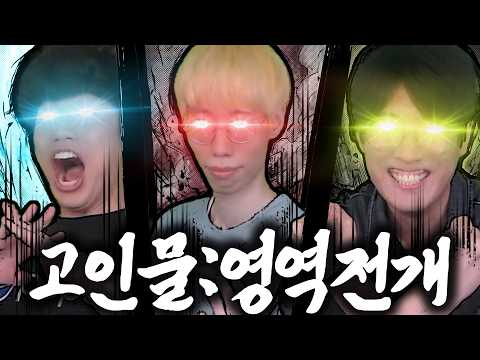 총 <strong>300만</strong> 조회수 "게임 고인물" 다 모았습니다