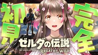 実はゼルダシリーズ完全初見！名作『ブレス オブ ザ ワイルド』をSwitch2版で初プレイ！【#11】