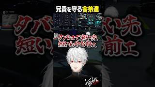 兄貴を守る舎弟達【 #VCRGTA #NEWTOWN  #GTA5 #shorts #にじさんじ 】