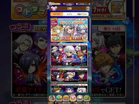 コトダマンの日プラス召喚2025/12/25 ＃コトダマン