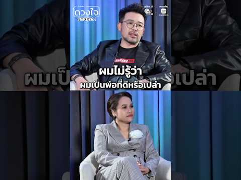🎥ผมเป็นฝ่ายปรึกษาลูกสาวเรื่องความรัก❤️ เพราะสิ่งมีชีวิตที่ซับซ้อนมากที่สุดคือ ผู้หญิง !️