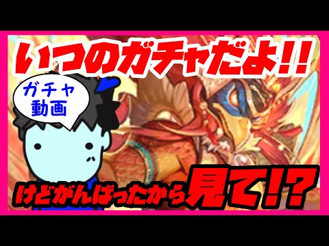 【ロマサガRS】【ガチャ動画】いつのガチャだよ！！けどがんばったから見て！？【No.489】