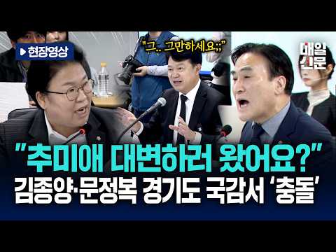 …김종양·문정복 <strong>고성</strong> 오간 경기도 국감