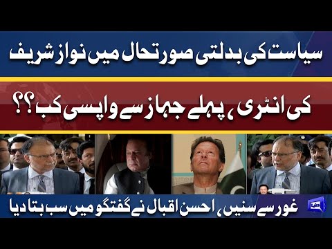 Nawaz Sharif Ki Wapsi? | Ahsan Iqbal Complete Media Talk | Dunya News