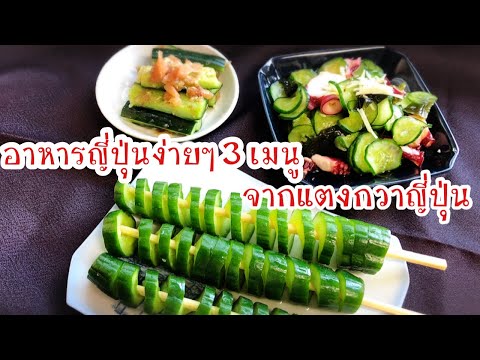 เมนูอาหารญี่ปุ่น-3-เมนูง่ายๆจา เมนูอาหารญี่ปุ่น-3-เมนูง่ายๆจา