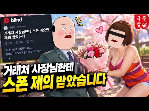 거래처 여사장에게 비밀💋스러운 제의를 받은 블라인