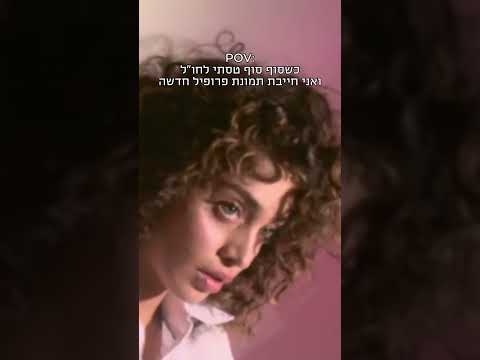 שלחו לחברה שחייבת תמונת פרופיל חדשה😂כל הפרקים של #איט_גירלז מחכים לכם ב- HOT VOD