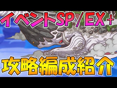 【プリコネR】イベントSP/EX+攻略編成とボス解説【Re:ゼロから楽しむ異世界サマー】