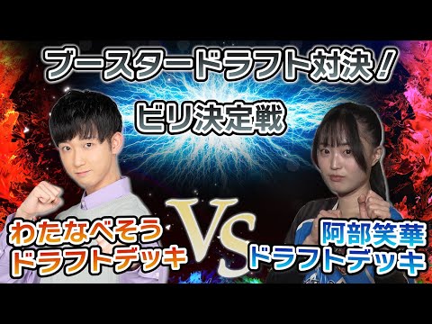 【我らバトスピ同好会Ⅱ】#128 『ドリームブースター 巡る星々』発売記念！ブースタードラフトで遊ぼう～バトル編 ビリ決定戦～